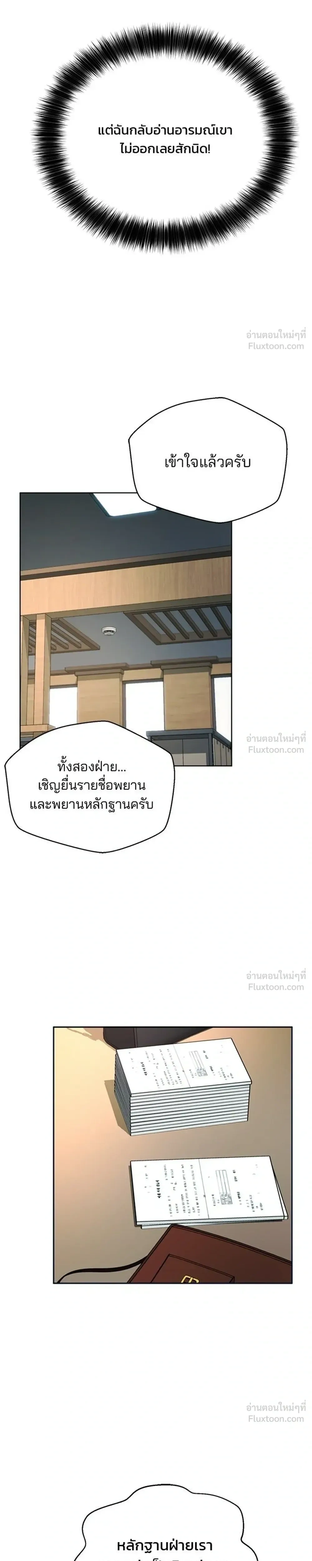 Judge Lee Han Young - ผู้พิพากษาชะตาพลิก - หน้า 27