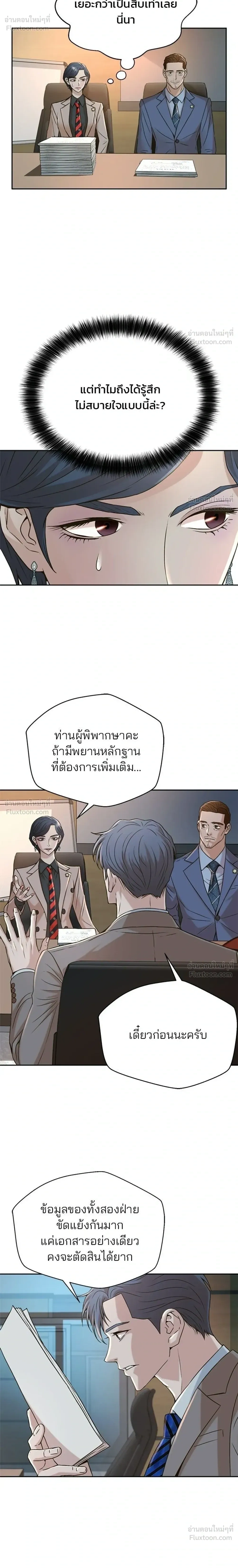 Judge Lee Han Young - ผู้พิพากษาชะตาพลิก - หน้า 28