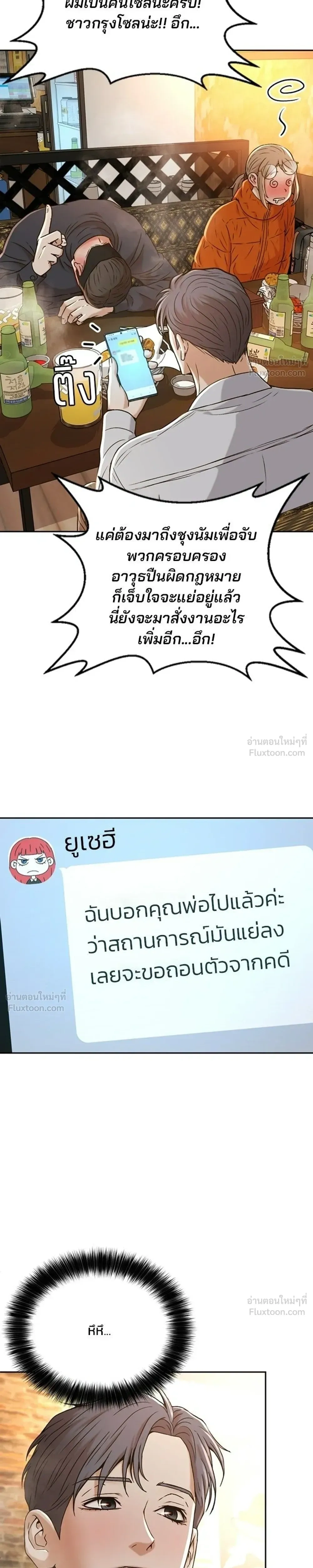 Judge Lee Han Young - ผู้พิพากษาชะตาพลิก - หน้า 7