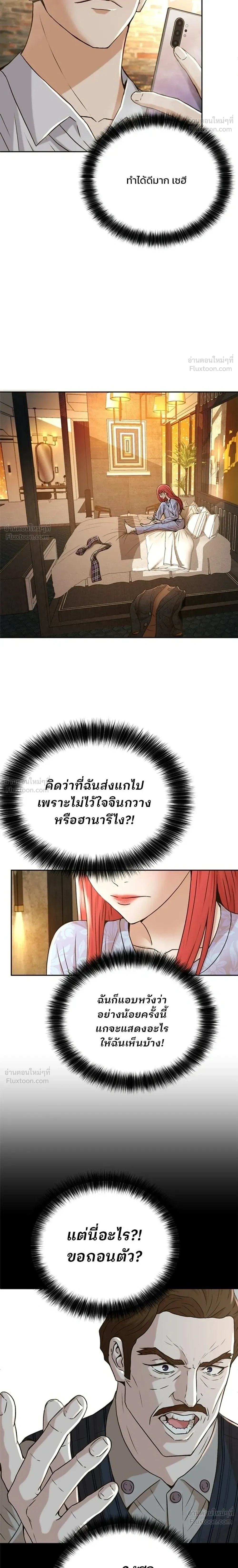 Judge Lee Han Young - ผู้พิพากษาชะตาพลิก - หน้า 8