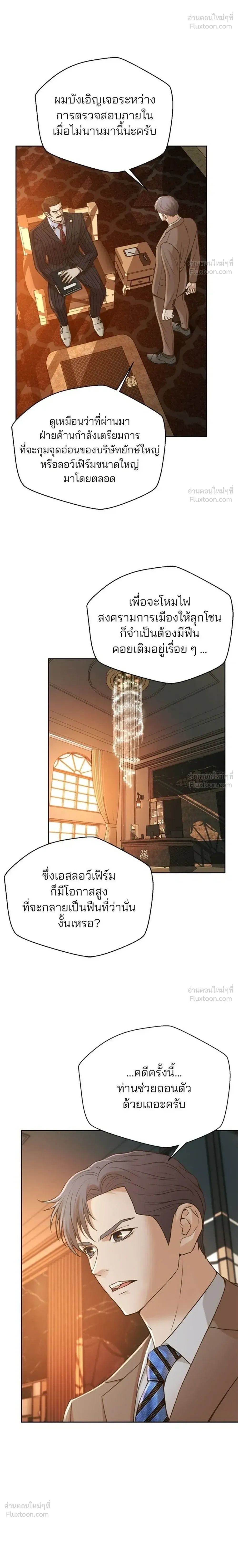 Judge Lee Han Young - ผู้พิพากษาชะตาพลิก - หน้า 12