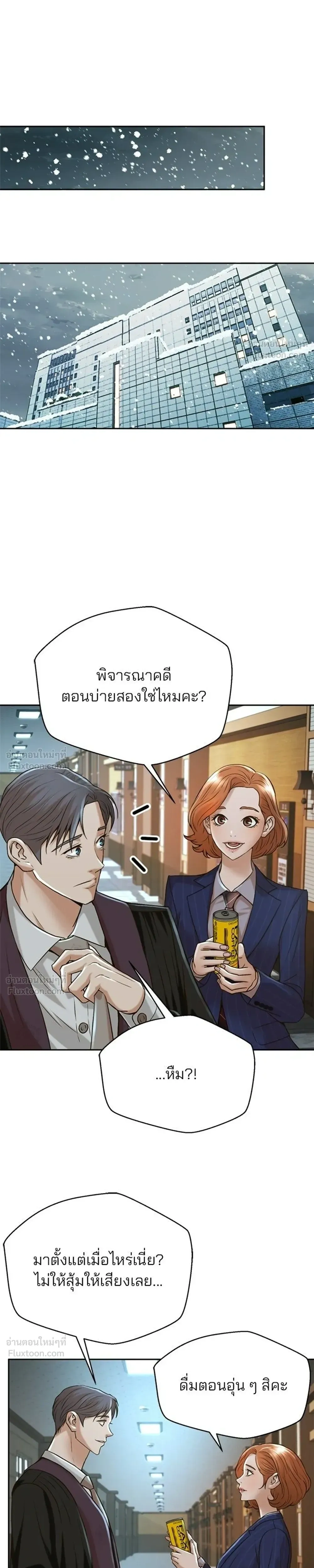 Judge Lee Han Young - ผู้พิพากษาชะตาพลิก - หน้า 15