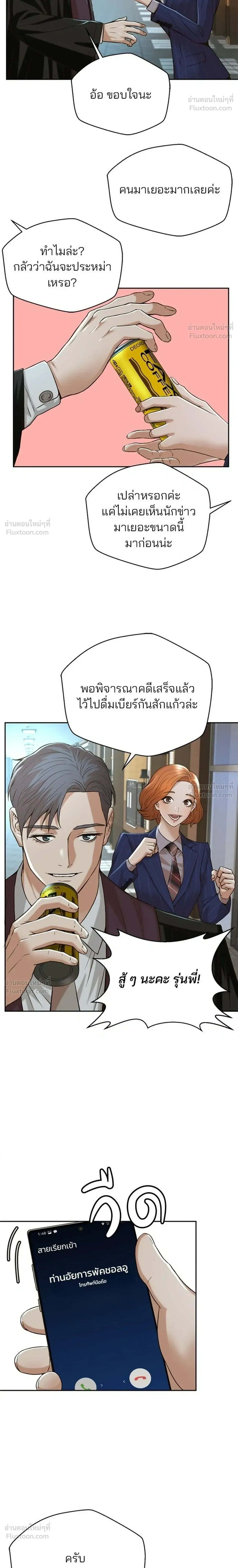 Judge Lee Han Young - ผู้พิพากษาชะตาพลิก - หน้า 16