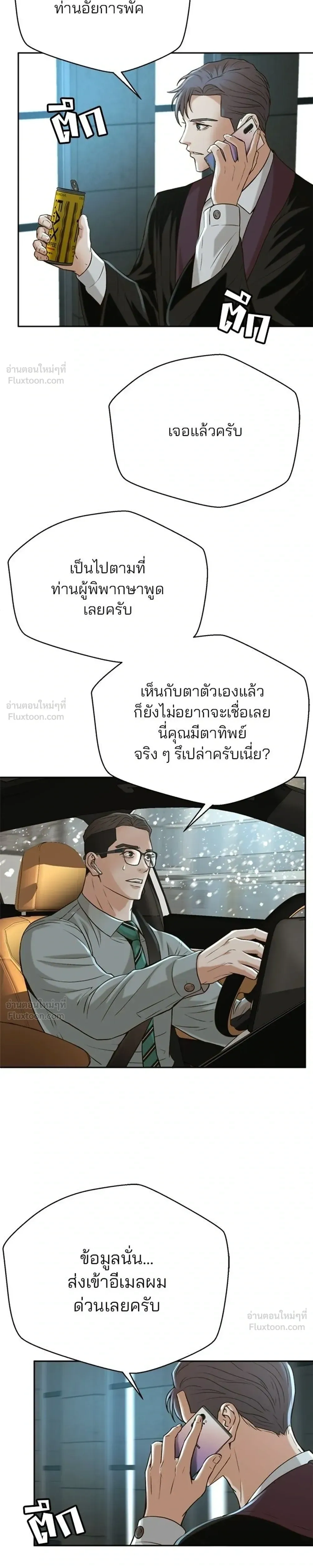 Judge Lee Han Young - ผู้พิพากษาชะตาพลิก - หน้า 17