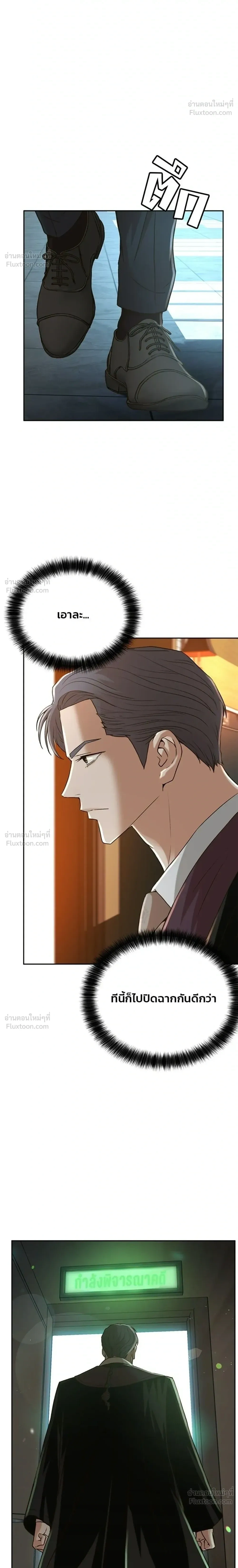 Judge Lee Han Young - ผู้พิพากษาชะตาพลิก - หน้า 18