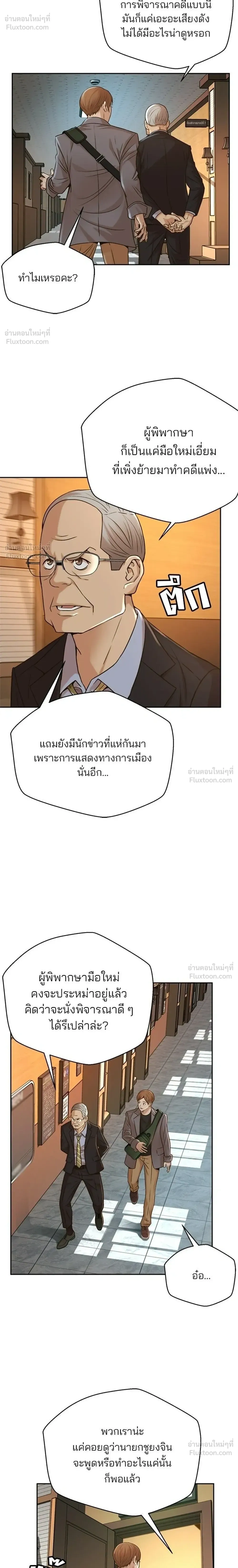Judge Lee Han Young - ผู้พิพากษาชะตาพลิก - หน้า 20