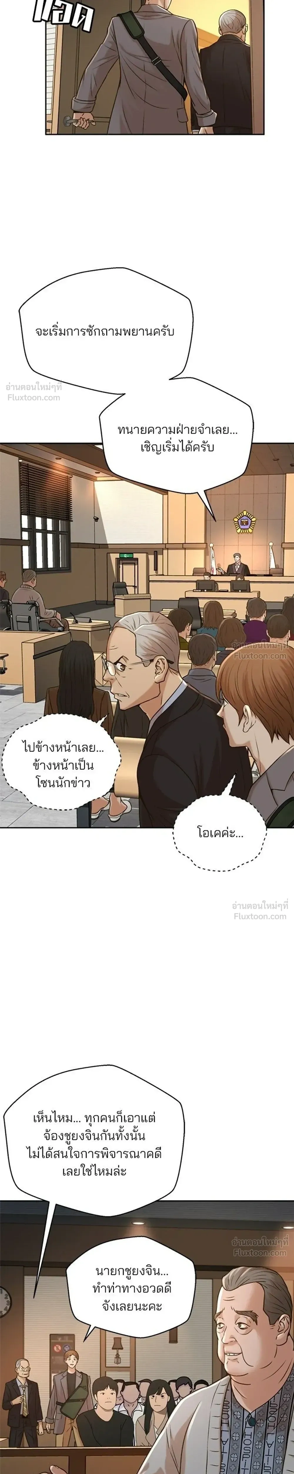 Judge Lee Han Young - ผู้พิพากษาชะตาพลิก - หน้า 21