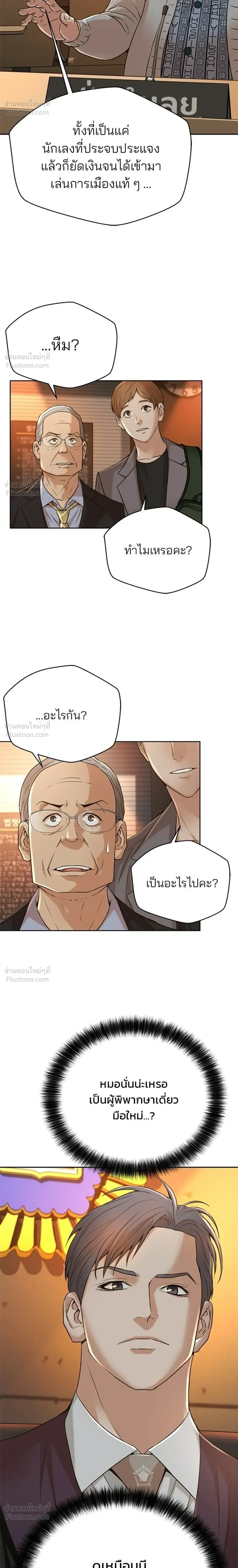 Judge Lee Han Young - ผู้พิพากษาชะตาพลิก - หน้า 22
