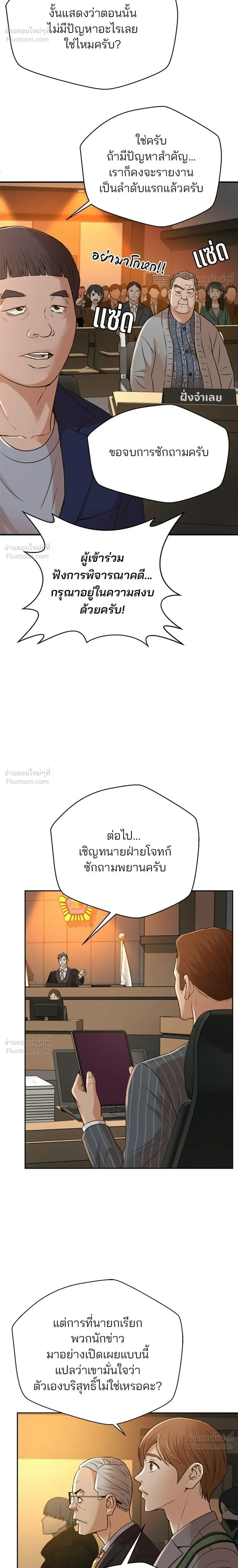 Judge Lee Han Young - ผู้พิพากษาชะตาพลิก - หน้า 24