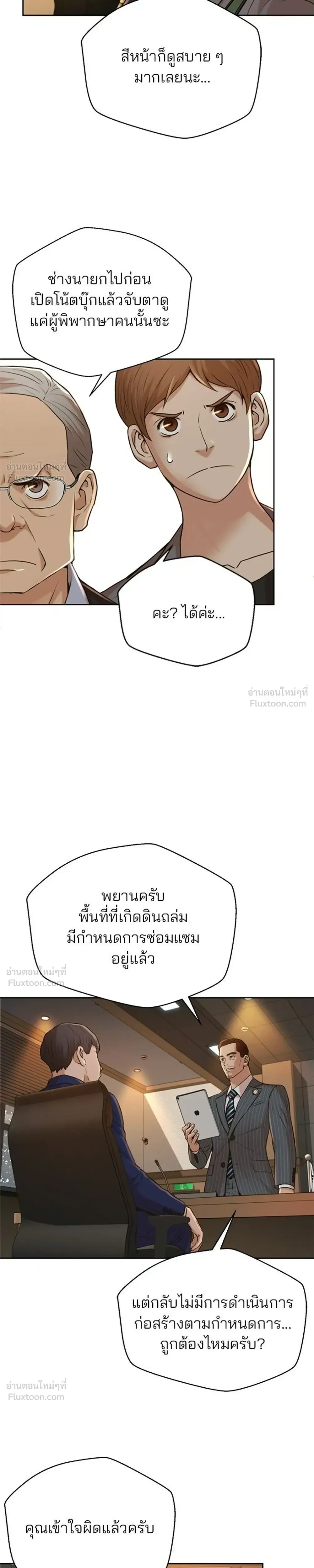 Judge Lee Han Young - ผู้พิพากษาชะตาพลิก - หน้า 25