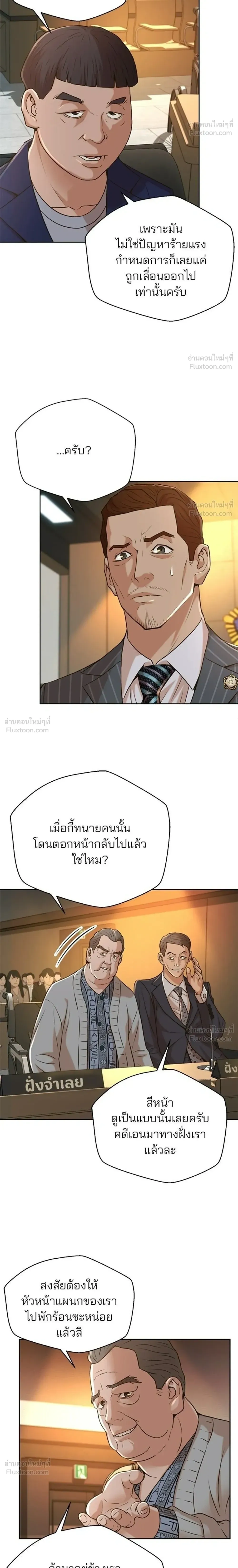 Judge Lee Han Young - ผู้พิพากษาชะตาพลิก - หน้า 26