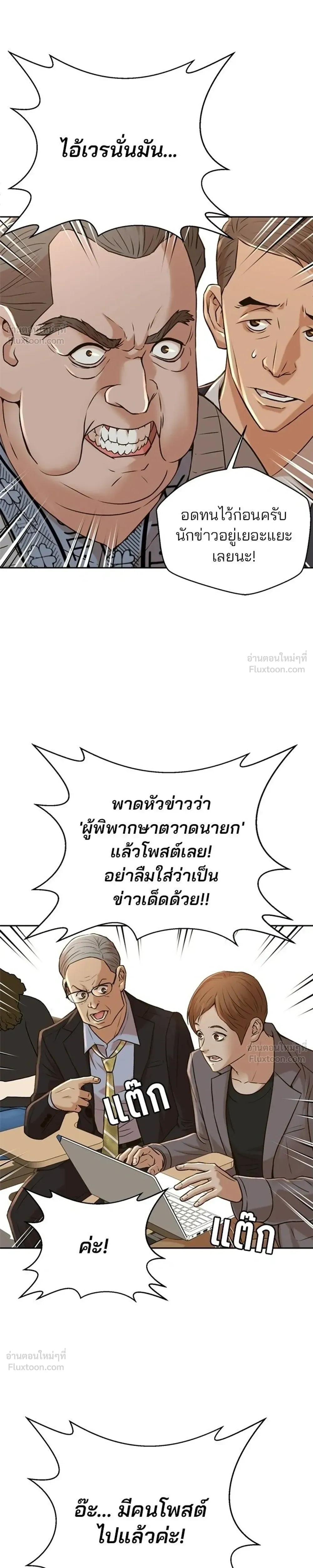 Judge Lee Han Young - ผู้พิพากษาชะตาพลิก - หน้า 29