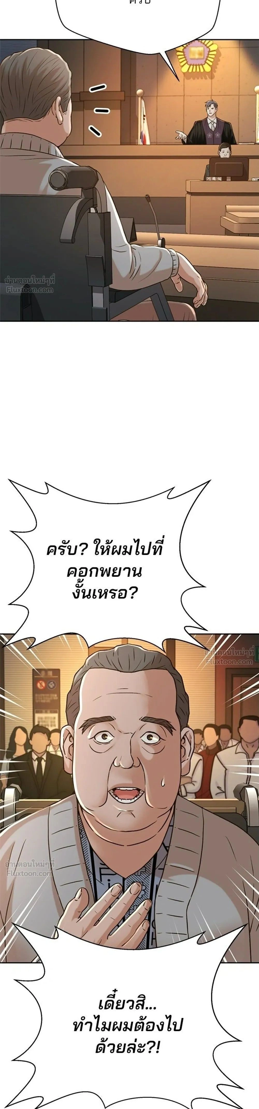 Judge Lee Han Young - ผู้พิพากษาชะตาพลิก - หน้า 31
