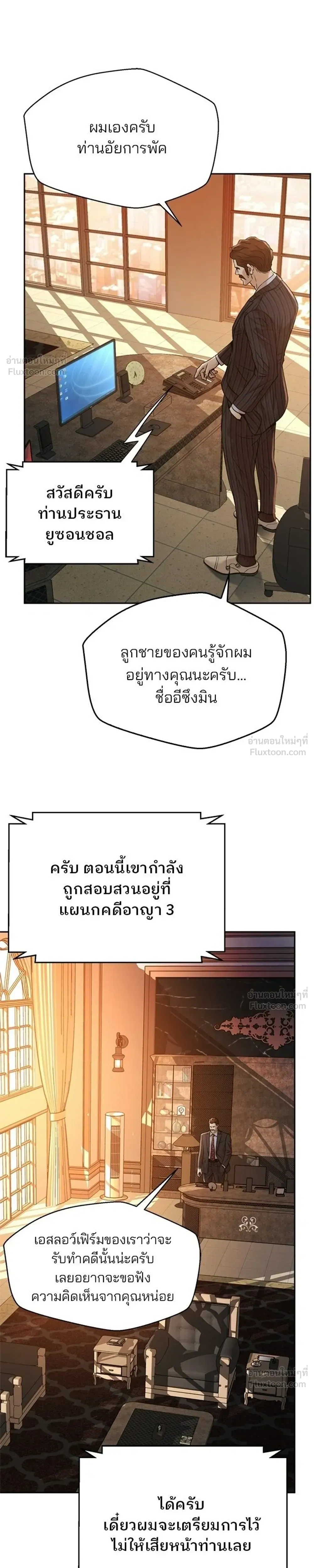 Judge Lee Han Young - ผู้พิพากษาชะตาพลิก - หน้า 5