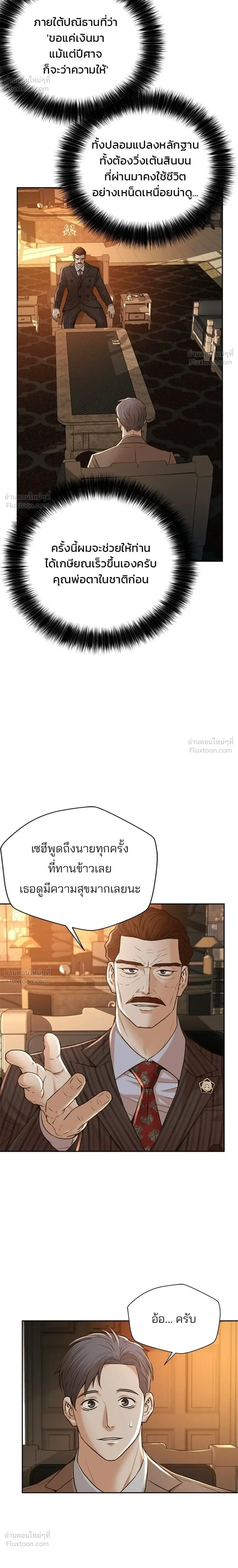 Judge Lee Han Young - ผู้พิพากษาชะตาพลิก - หน้า 8
