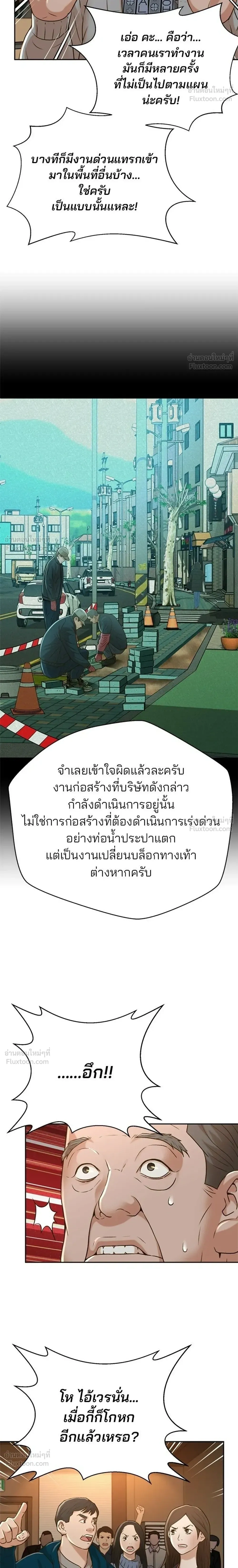 Judge Lee Han Young - ผู้พิพากษาชะตาพลิก - หน้า 10
