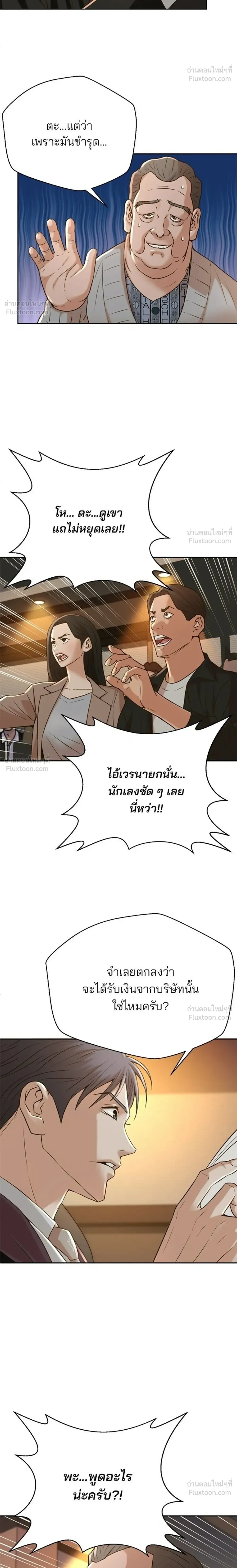 Judge Lee Han Young - ผู้พิพากษาชะตาพลิก - หน้า 12