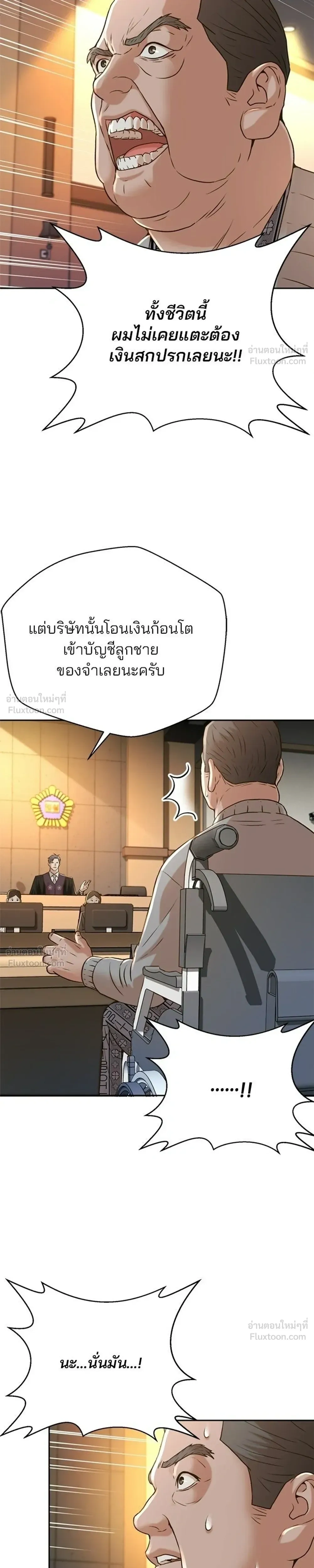 Judge Lee Han Young - ผู้พิพากษาชะตาพลิก - หน้า 13