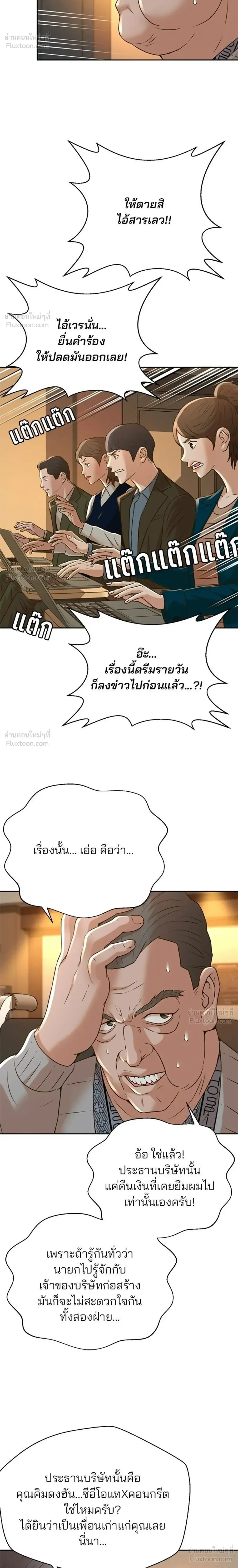 Judge Lee Han Young - ผู้พิพากษาชะตาพลิก - หน้า 14