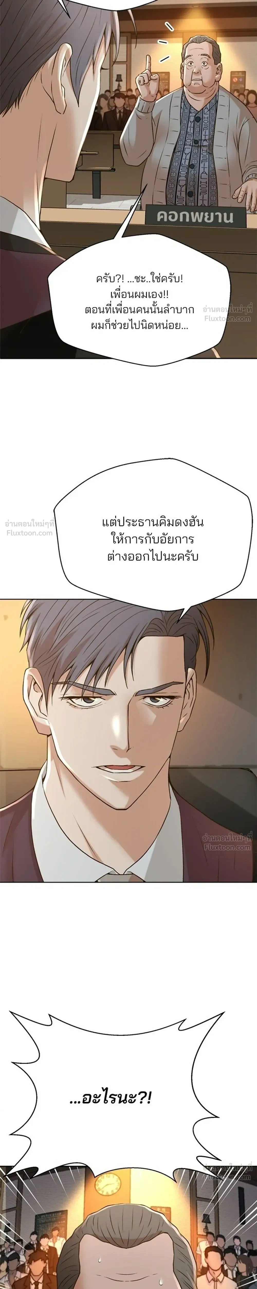Judge Lee Han Young - ผู้พิพากษาชะตาพลิก - หน้า 15