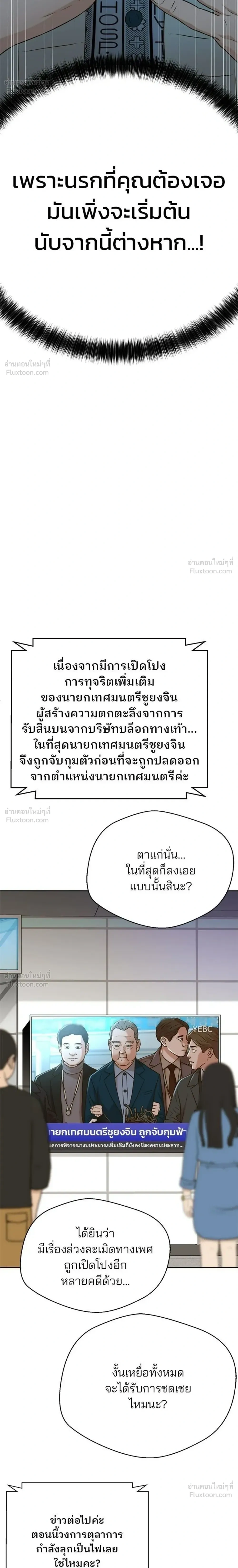 Judge Lee Han Young - ผู้พิพากษาชะตาพลิก - หน้า 18