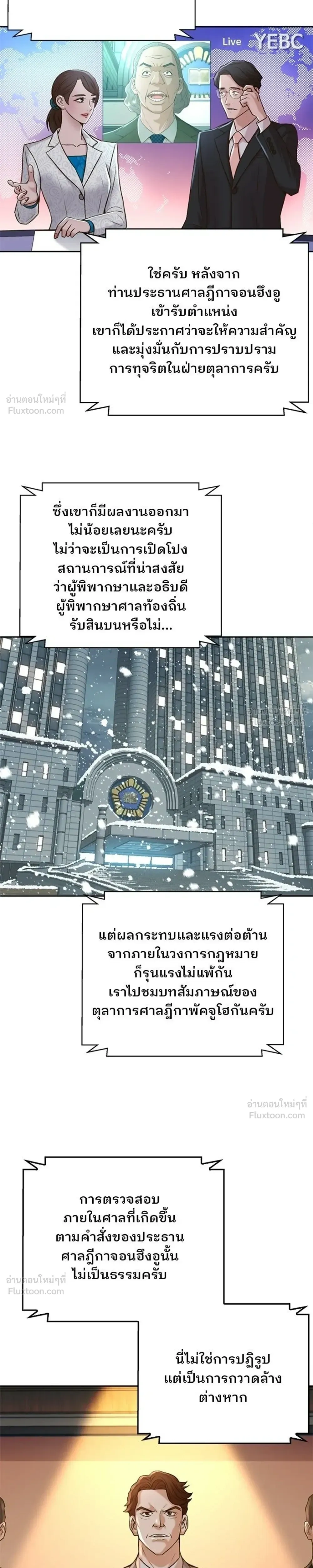 Judge Lee Han Young - ผู้พิพากษาชะตาพลิก - หน้า 19