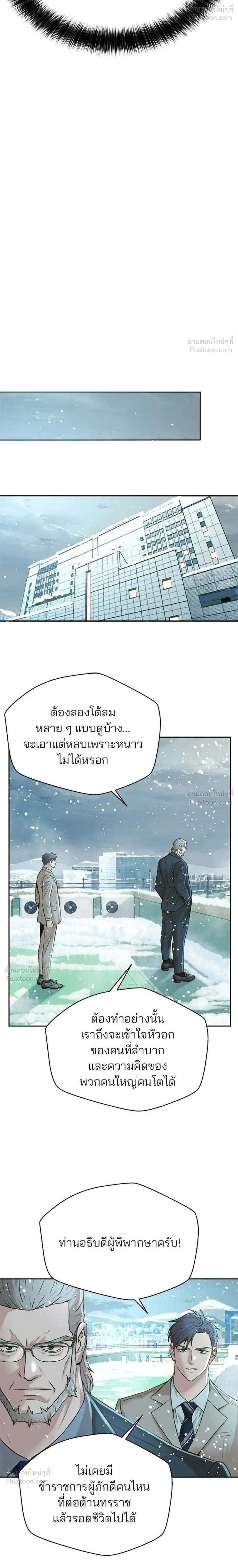 Judge Lee Han Young - ผู้พิพากษาชะตาพลิก - หน้า 22