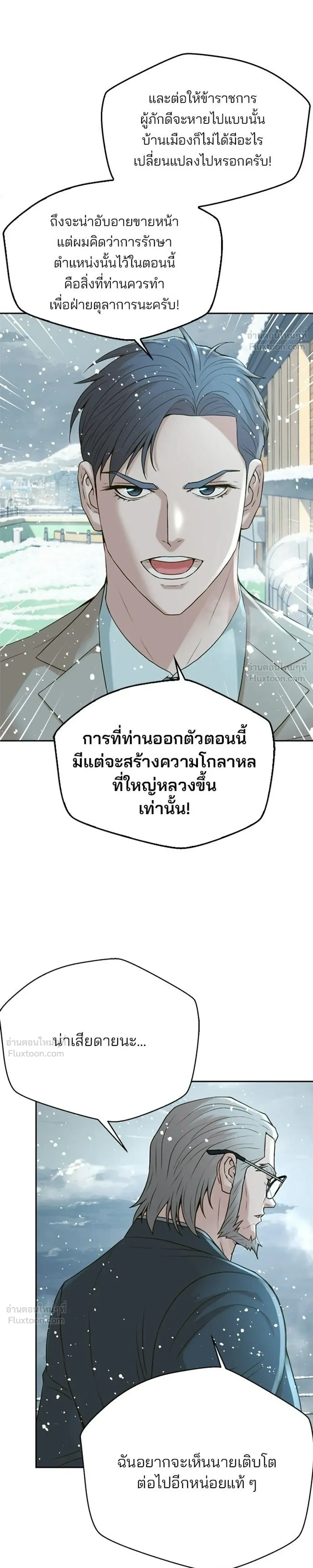 Judge Lee Han Young - ผู้พิพากษาชะตาพลิก - หน้า 23
