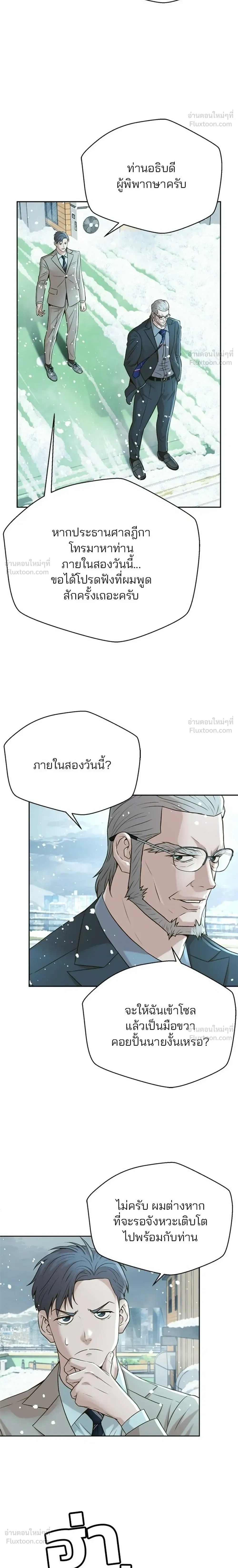 Judge Lee Han Young - ผู้พิพากษาชะตาพลิก - หน้า 24
