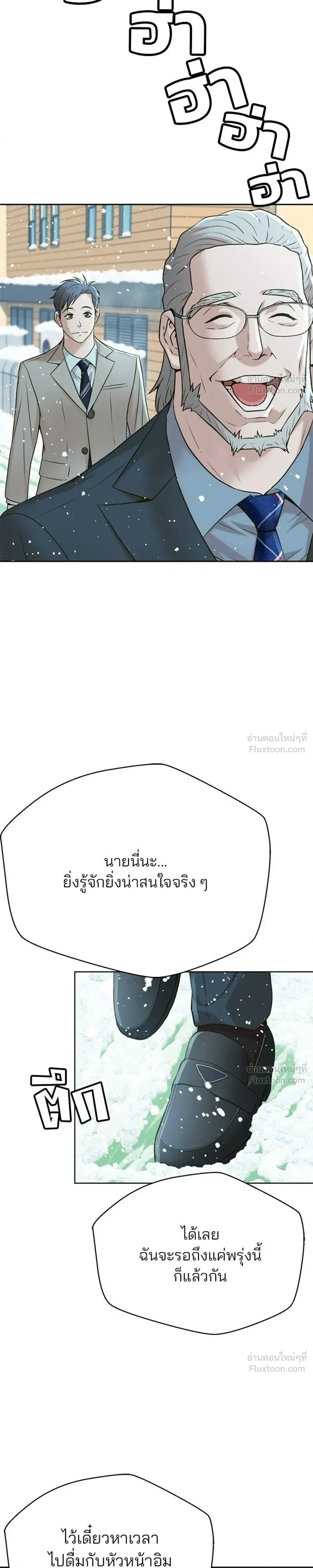 Judge Lee Han Young - ผู้พิพากษาชะตาพลิก - หน้า 25
