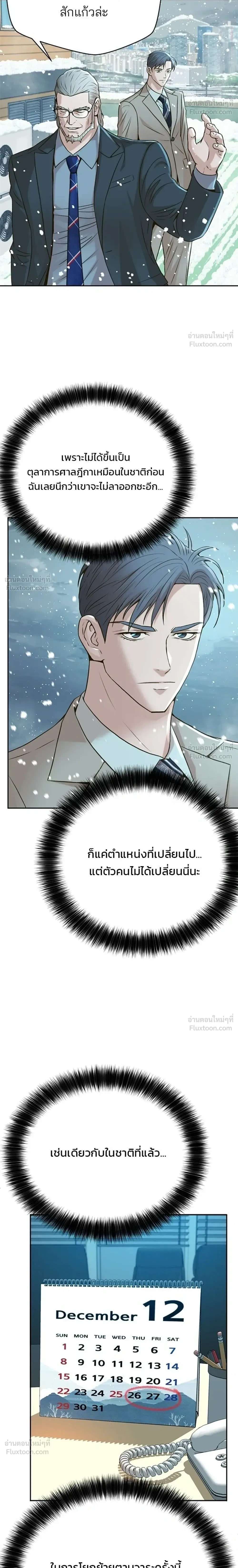 Judge Lee Han Young - ผู้พิพากษาชะตาพลิก - หน้า 26