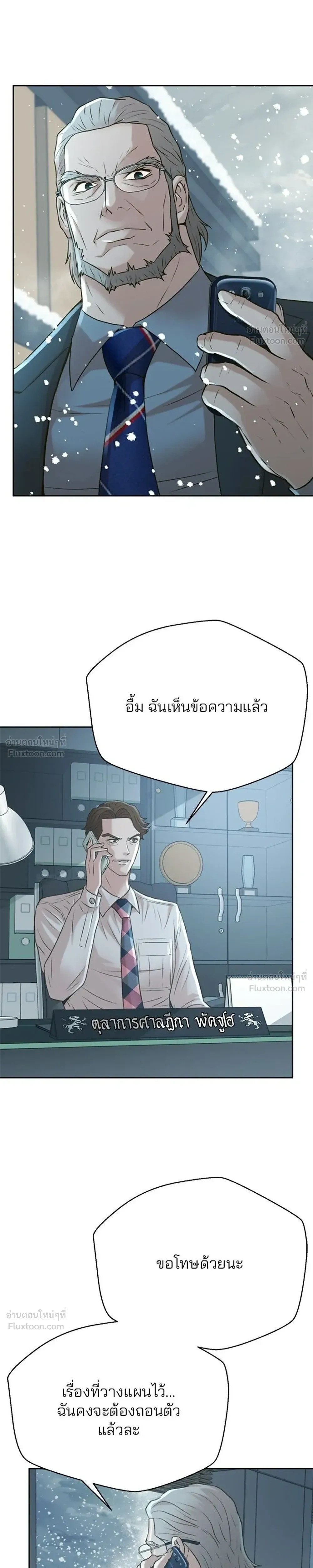 Judge Lee Han Young - ผู้พิพากษาชะตาพลิก - หน้า 29