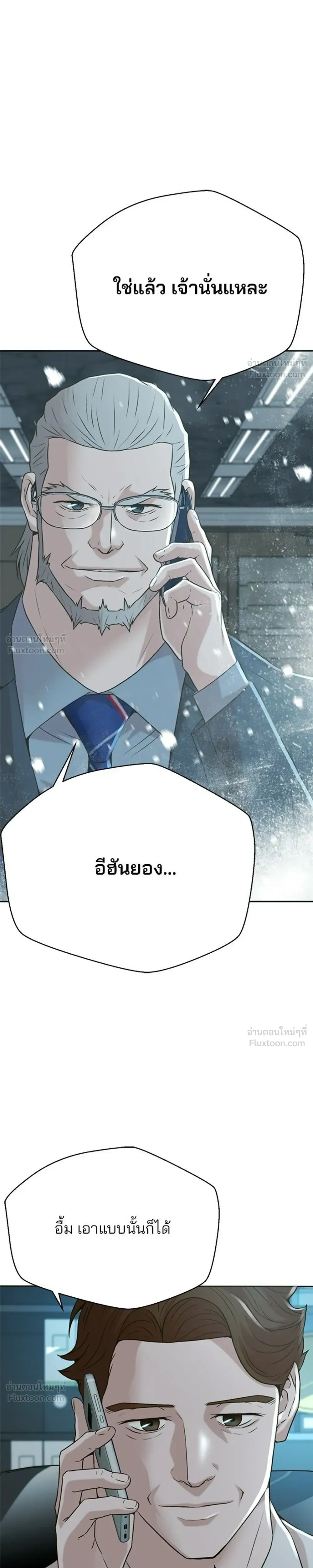 Judge Lee Han Young - ผู้พิพากษาชะตาพลิก - หน้า 31