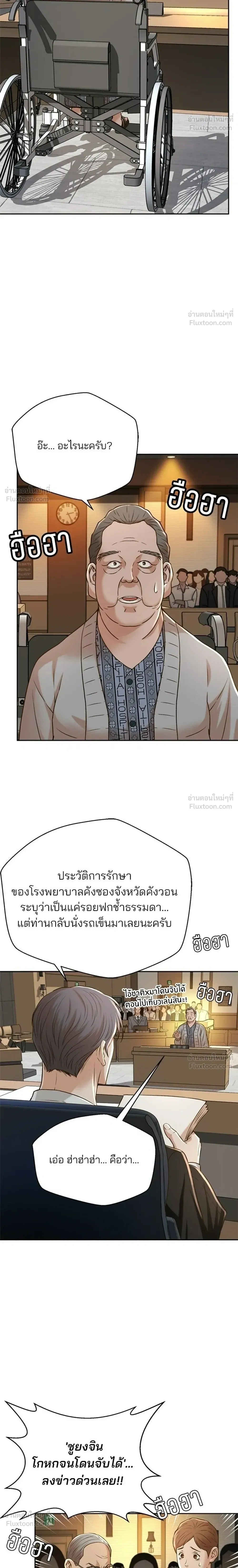 Judge Lee Han Young - ผู้พิพากษาชะตาพลิก - หน้า 6