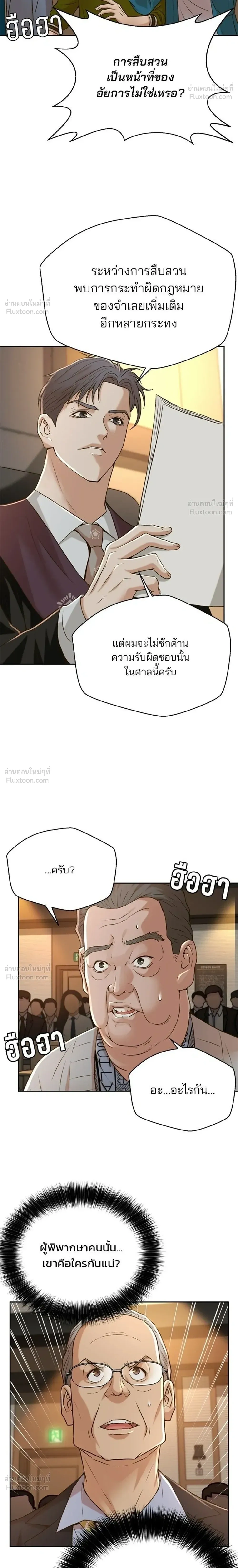 Judge Lee Han Young - ผู้พิพากษาชะตาพลิก - หน้า 8