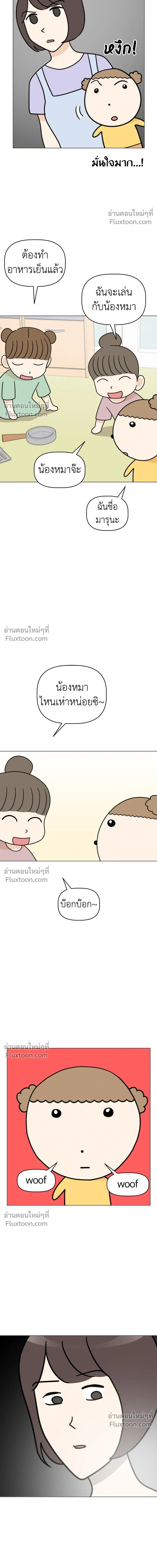 Maru is a Puppy - น้องสี่ขาเจ้ามารุ - หน้า 8