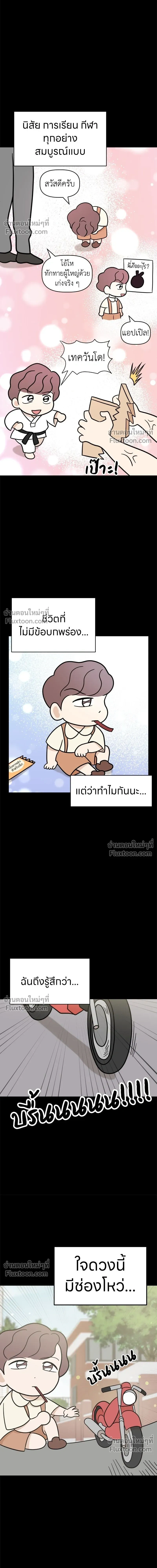 Maru is a Puppy - น้องสี่ขาเจ้ามารุ - หน้า 10