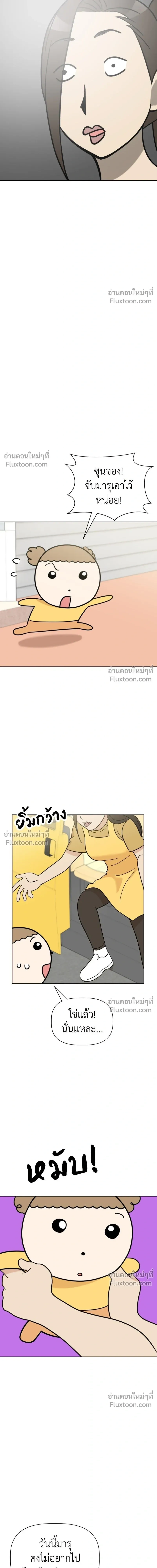Maru is a Puppy - น้องสี่ขาเจ้ามารุ - หน้า 13