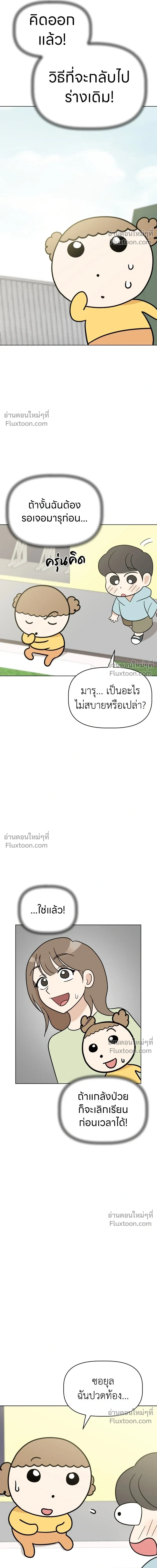 Maru is a Puppy - น้องสี่ขาเจ้ามารุ - หน้า 8