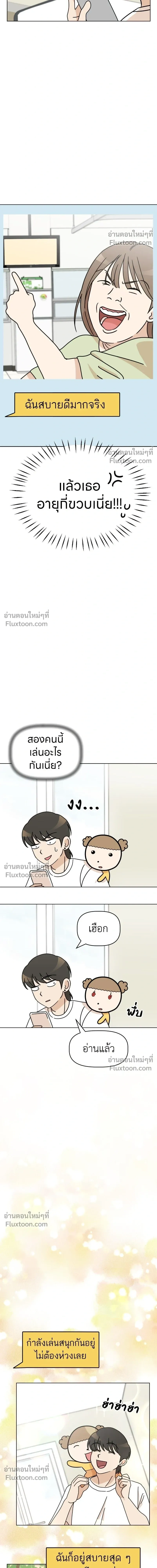 Maru is a Puppy - น้องสี่ขาเจ้ามารุ - หน้า 12
