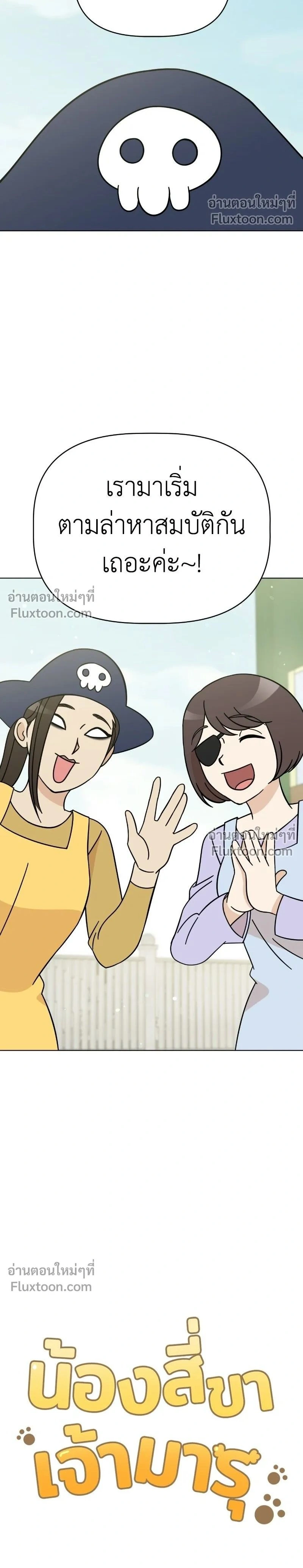 Maru is a Puppy - น้องสี่ขาเจ้ามารุ - หน้า 2