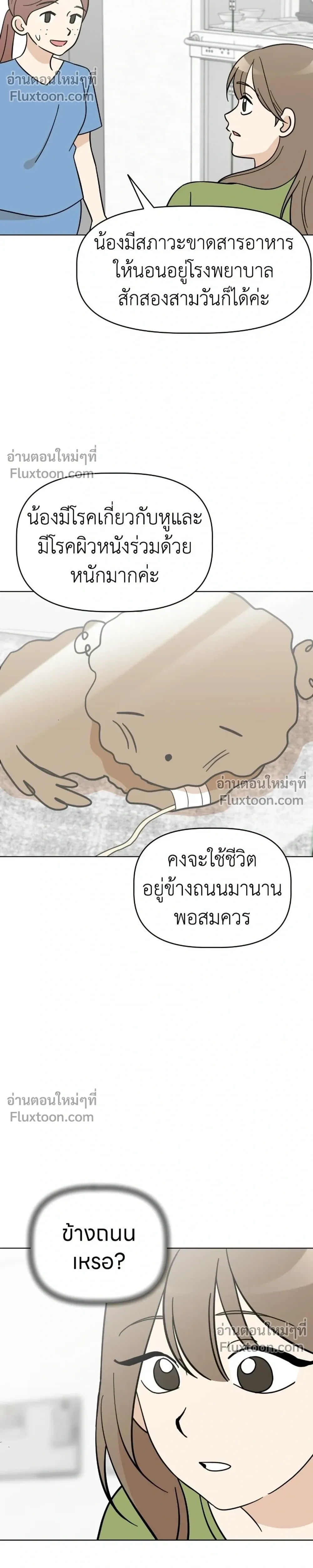 Maru is a Puppy - น้องสี่ขาเจ้ามารุ - หน้า 24