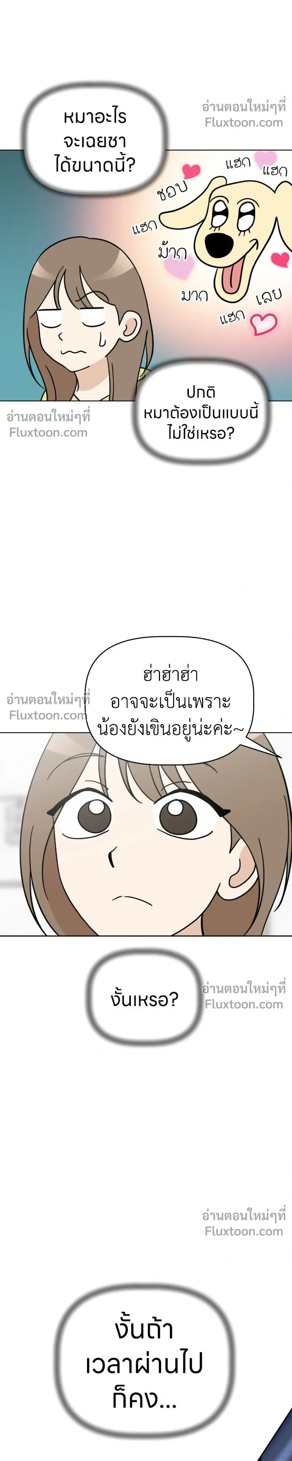Maru is a Puppy - น้องสี่ขาเจ้ามารุ - หน้า 16
