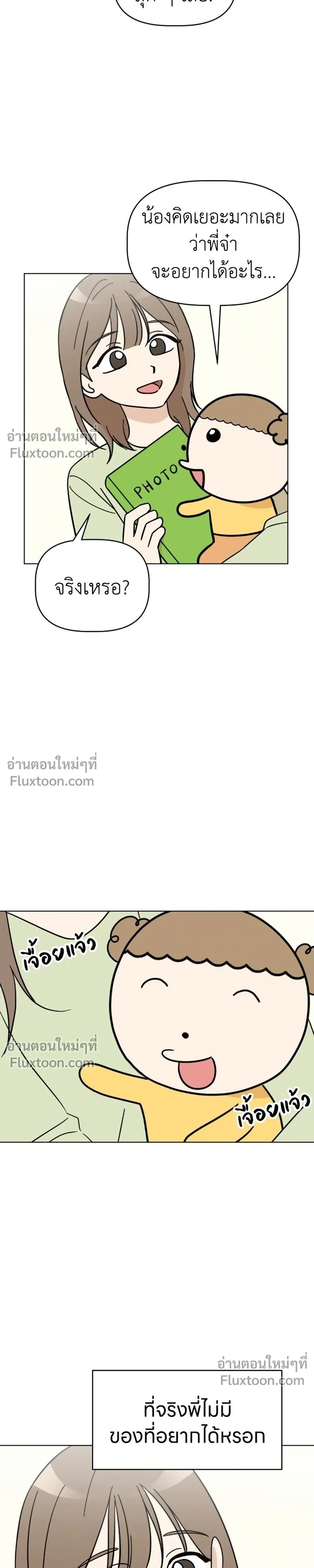 Maru is a Puppy - น้องสี่ขาเจ้ามารุ - หน้า 21