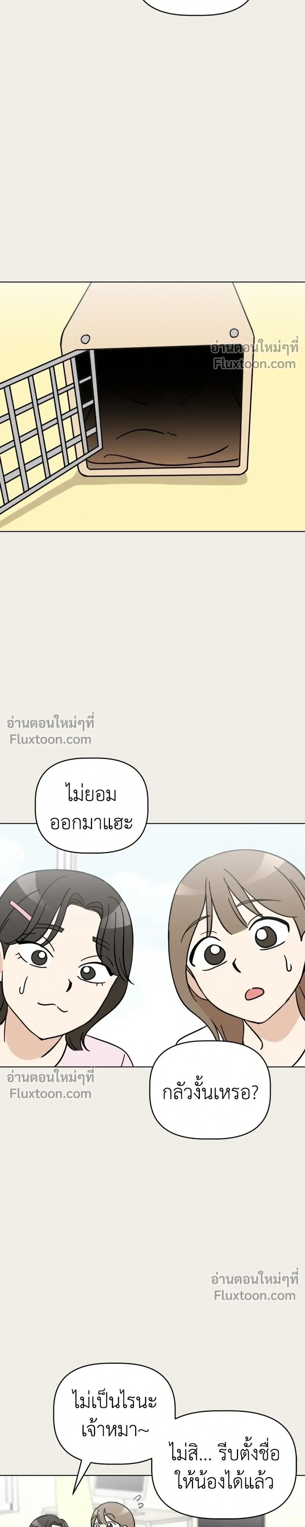 Maru is a Puppy - น้องสี่ขาเจ้ามารุ - หน้า 27