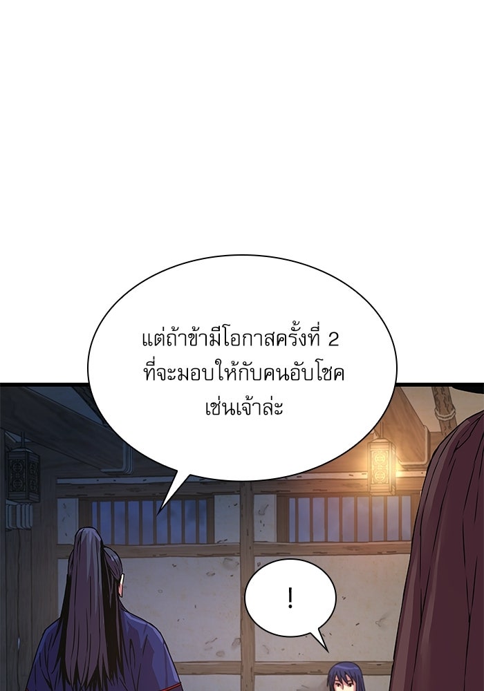 ลับลางลวง - หน้า 175