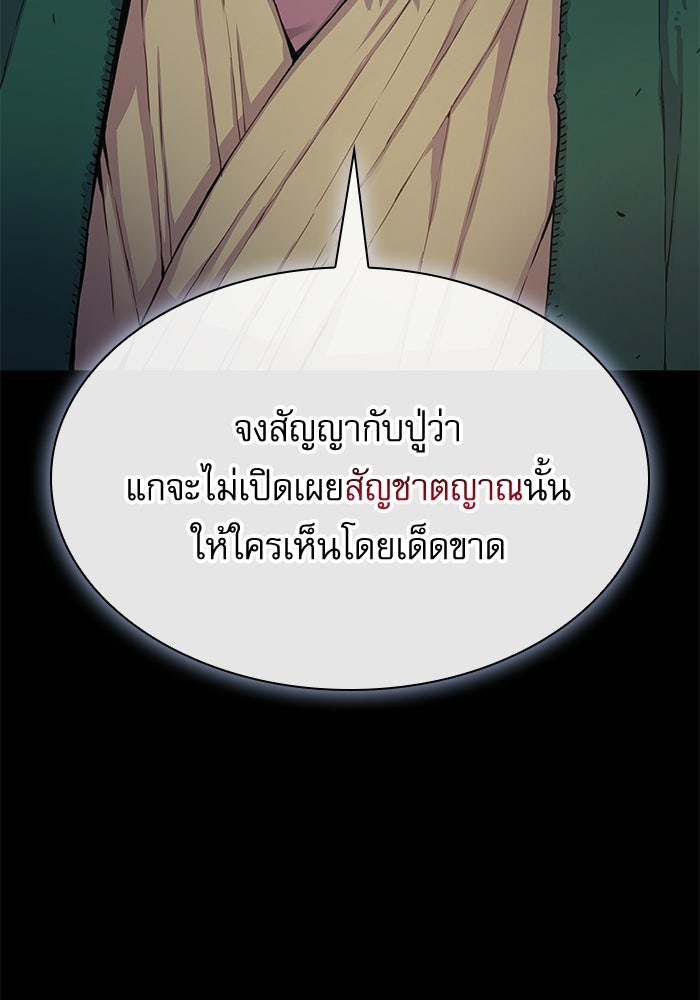 ลับลางลวง - หน้า 30