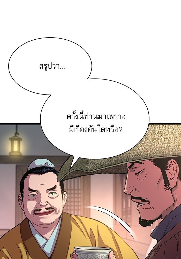 ลับลางลวง - หน้า 63