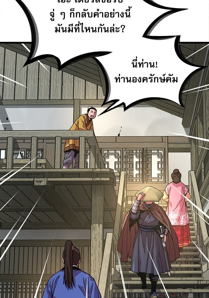 ลับลางลวง - หน้า 77