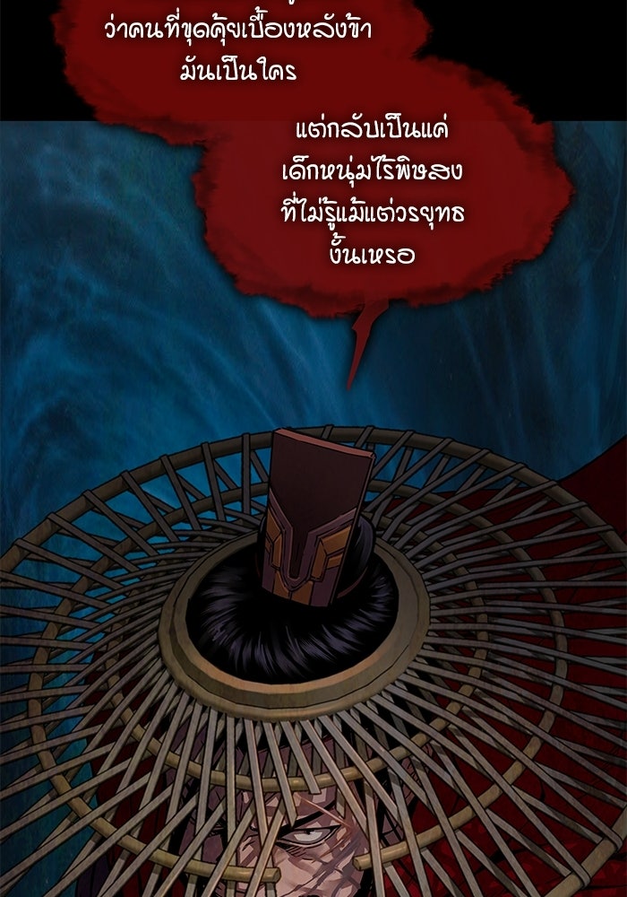 ลับลางลวง - หน้า 97